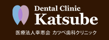 Dental Clinic Katsube